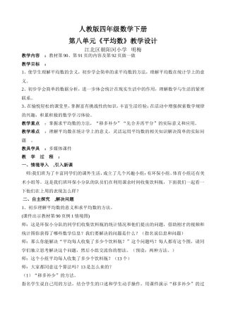 新人教版四年级下册《平均数》教学设计