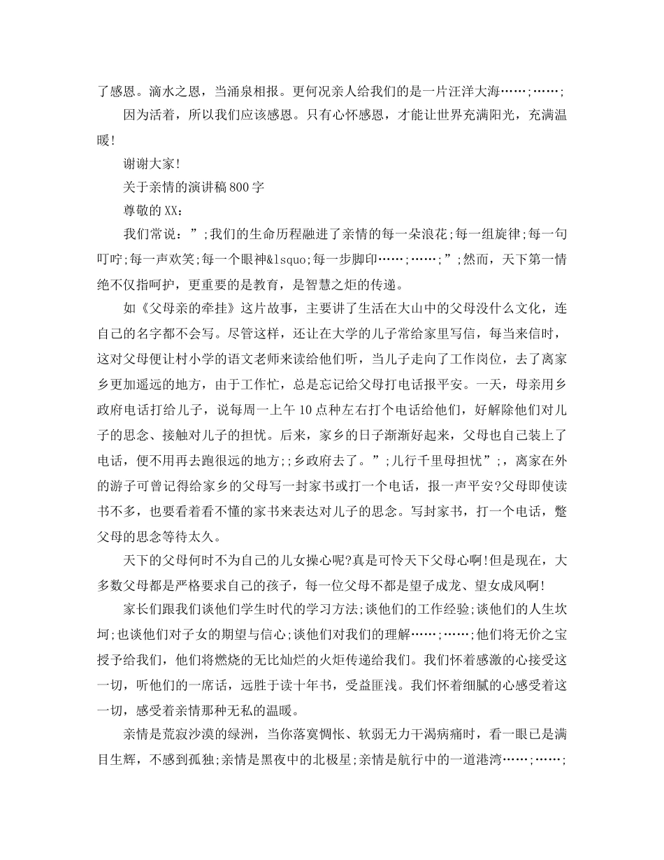 关于亲情的演讲稿800字 _第2页