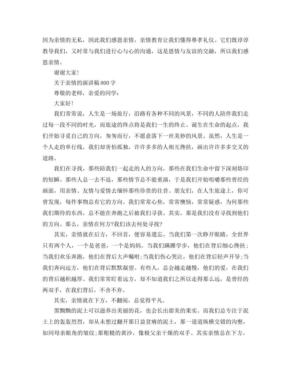 关于亲情的演讲稿800字 _第3页
