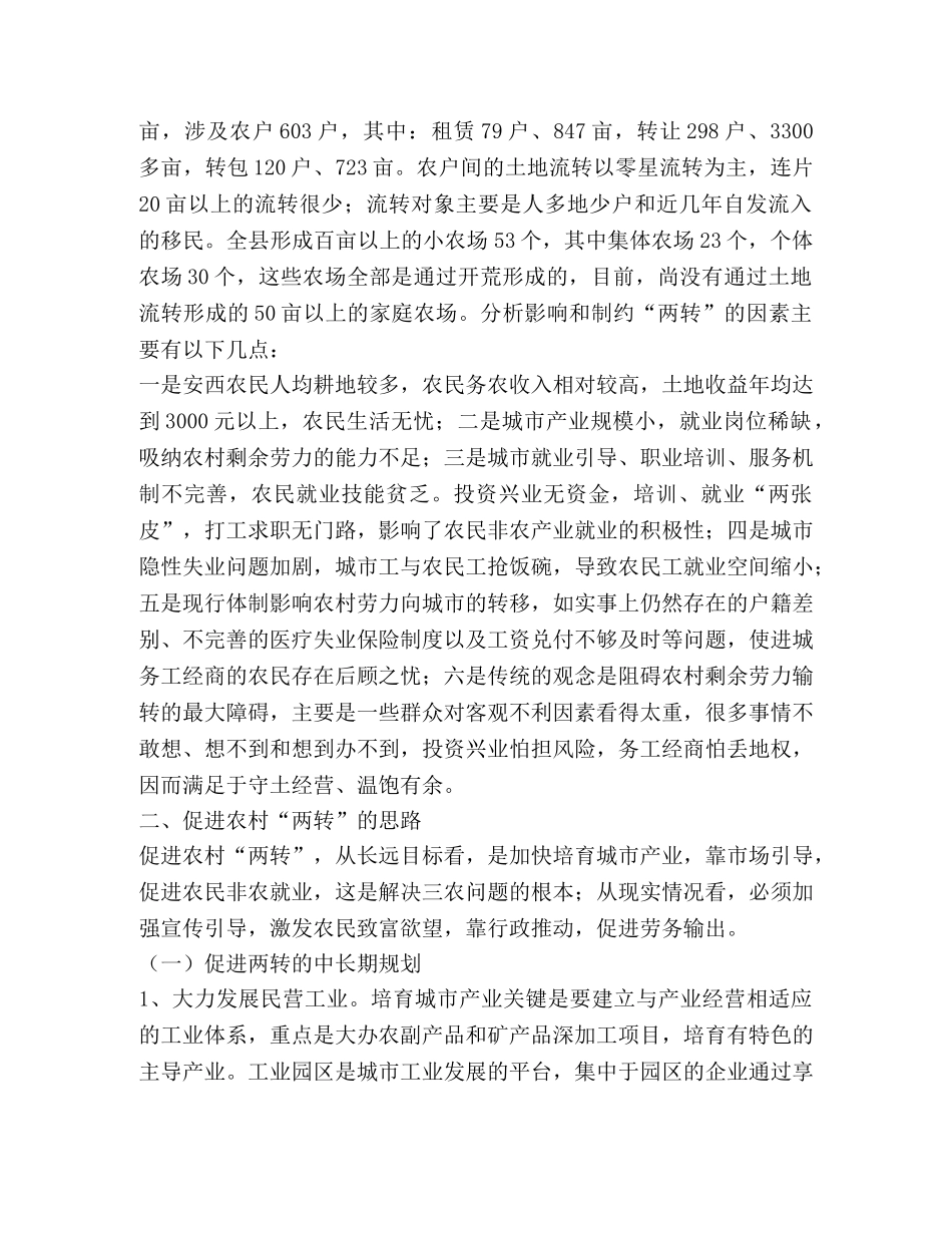 狠抓农村“两转”工作 拓宽农民增收渠道 _第2页