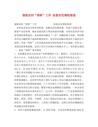 狠抓农村“两转”工作 拓宽农民增收渠道 