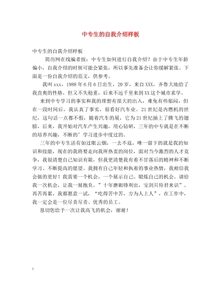 中专生的自我介绍样板 