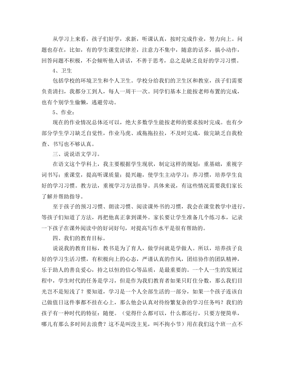 关于六年级家长会班主任的发言稿范文 _第2页