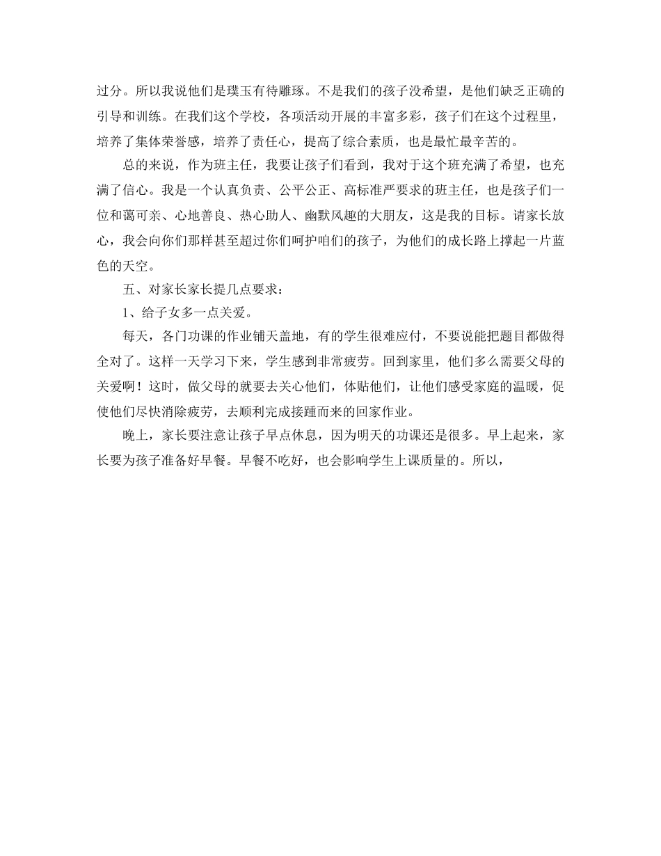 关于六年级家长会班主任的发言稿范文 _第3页