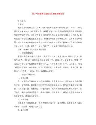 关于六年级家长会班主任的发言稿范文 