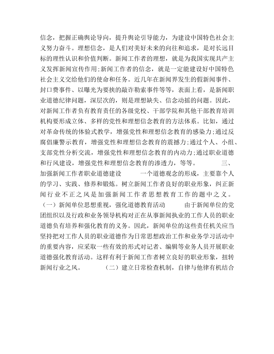 论如何加强新闻工作者的思想教育 _第3页