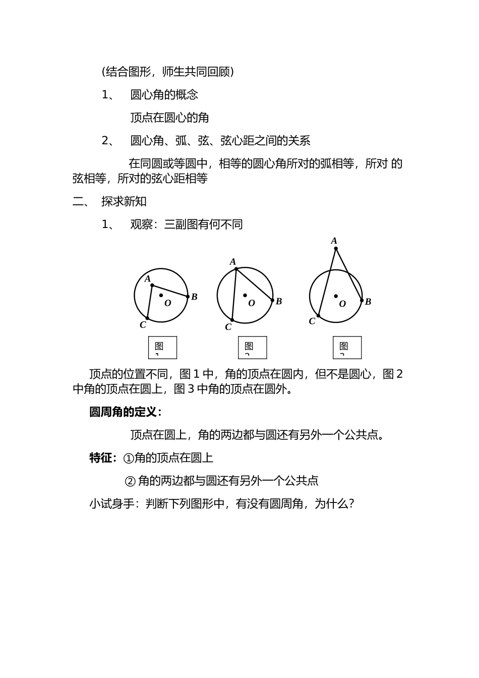 圆周角教学设计_第2页