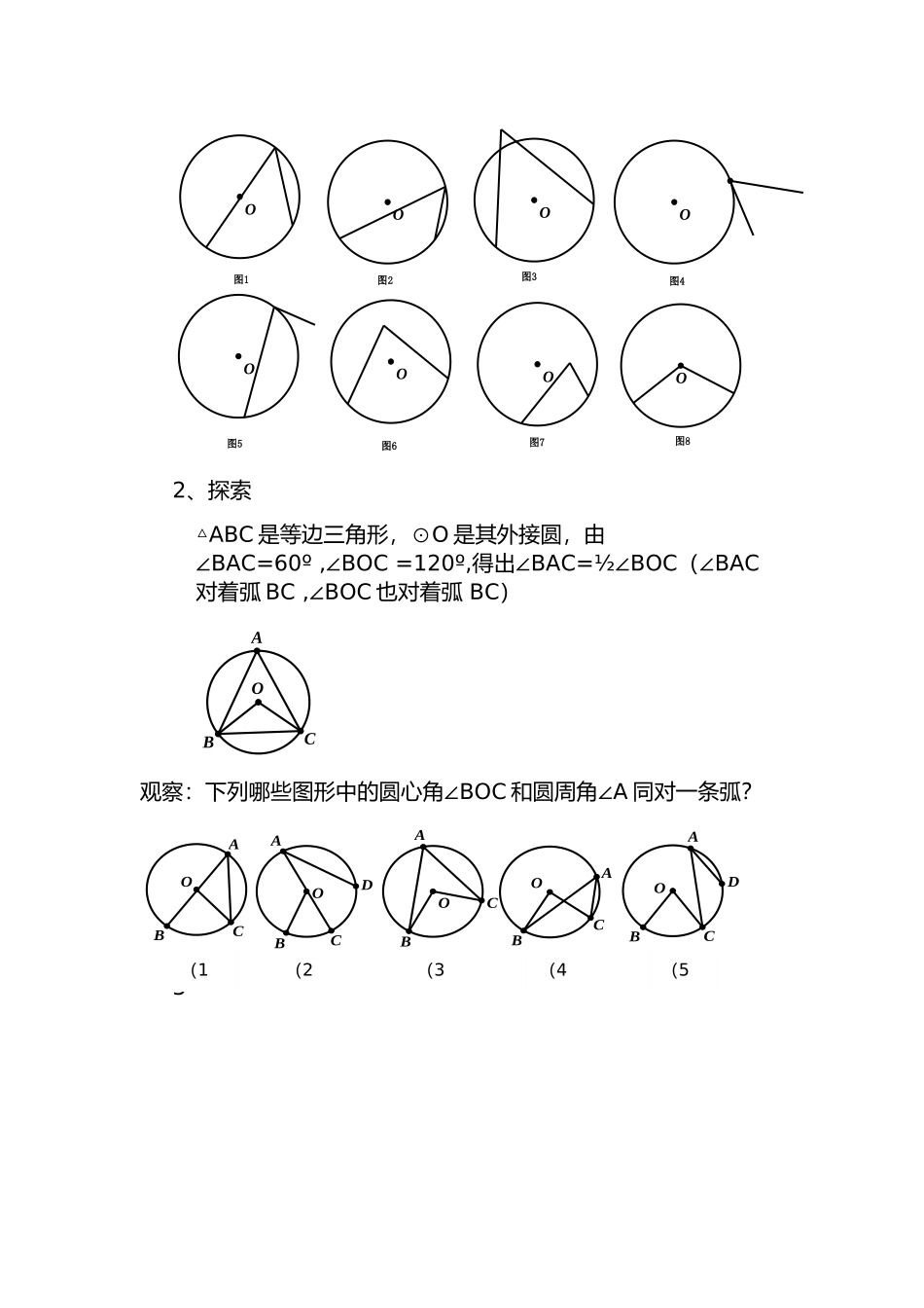 圆周角教学设计_第3页