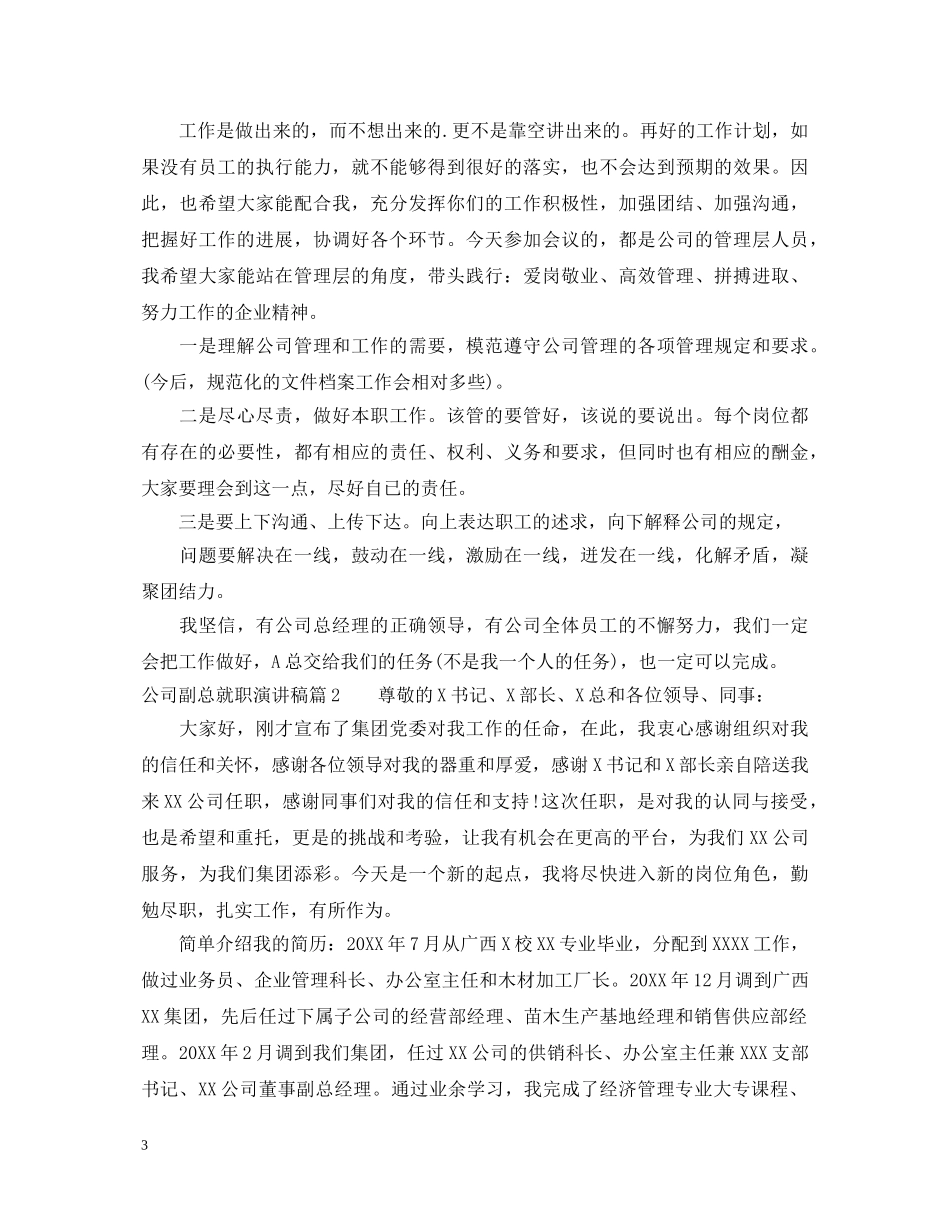 公司副总就职演讲稿 _第3页