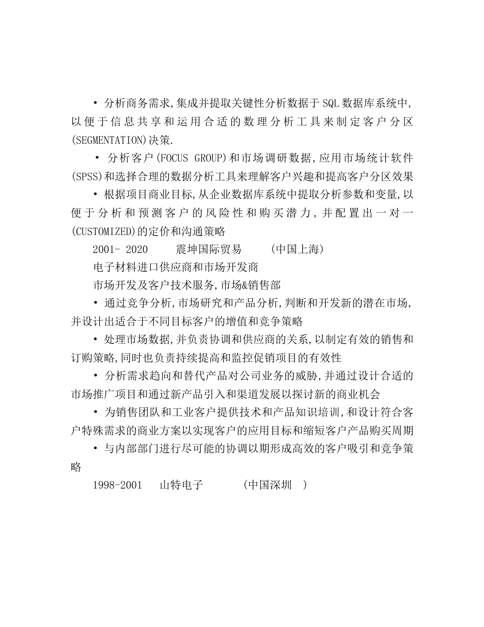 中文简历-供应链咨询员 _第2页