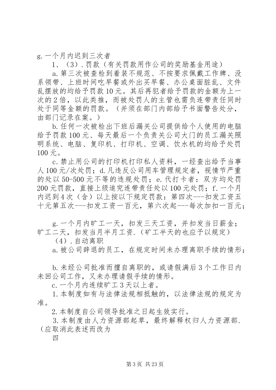公司奖惩制度(建议修改哦)_第3页
