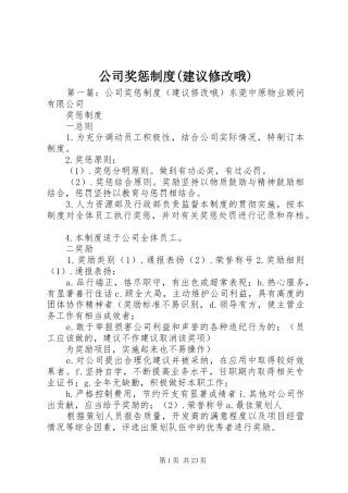 公司奖惩制度(建议修改哦)