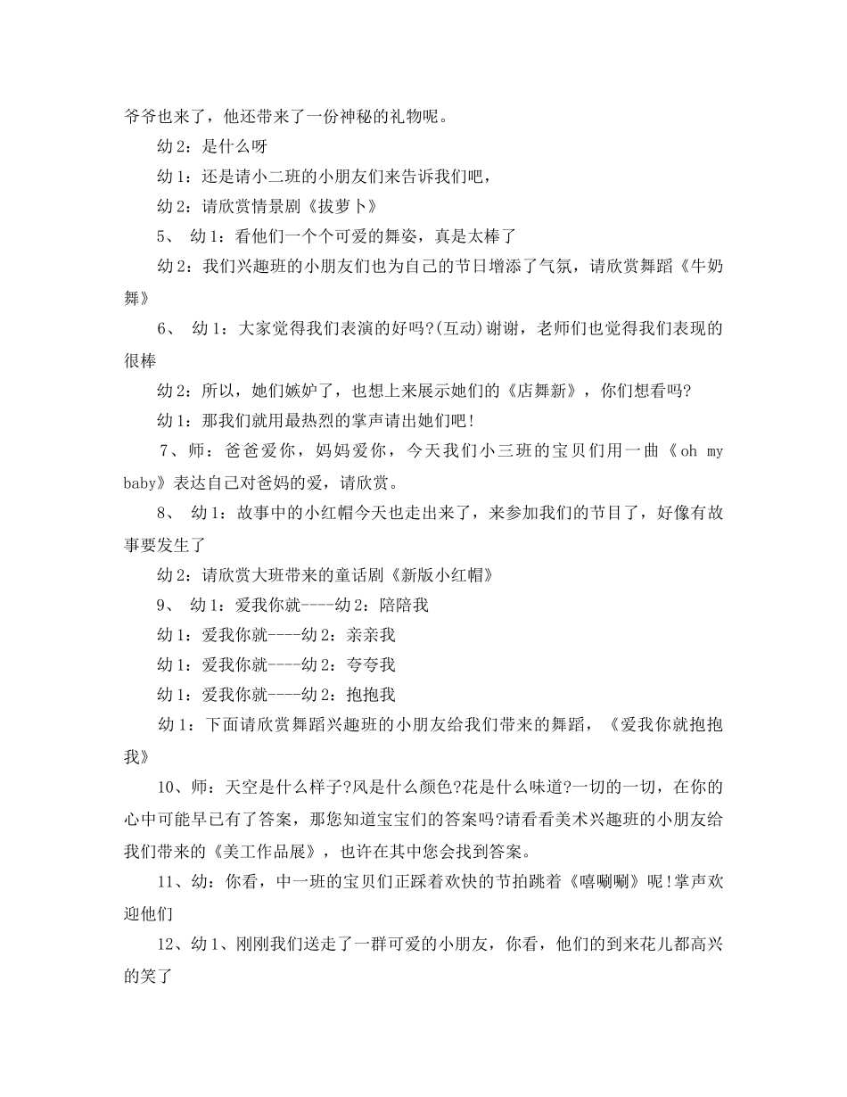 庆祝六一国际儿童节活动主持词 _第2页
