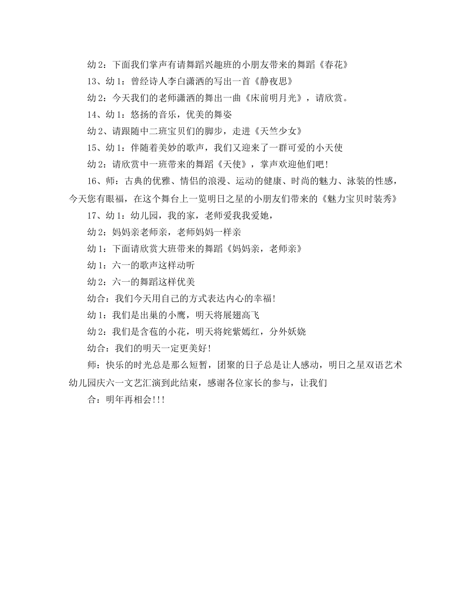 庆祝六一国际儿童节活动主持词 _第3页