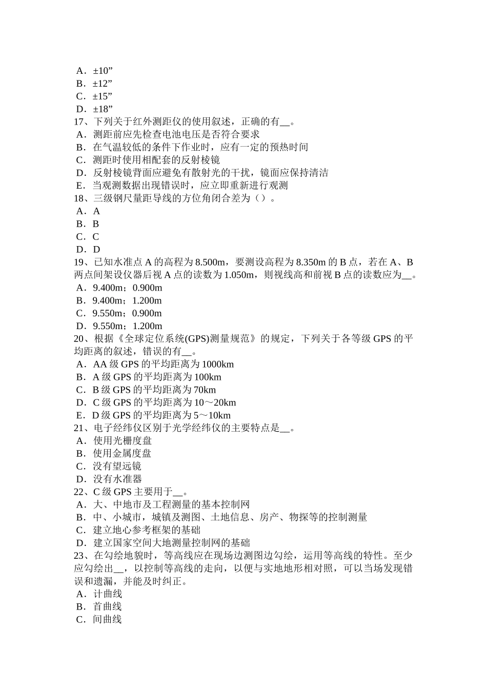北京2016年下半年测绘职业技能鉴定《工程测量员》试题_第3页