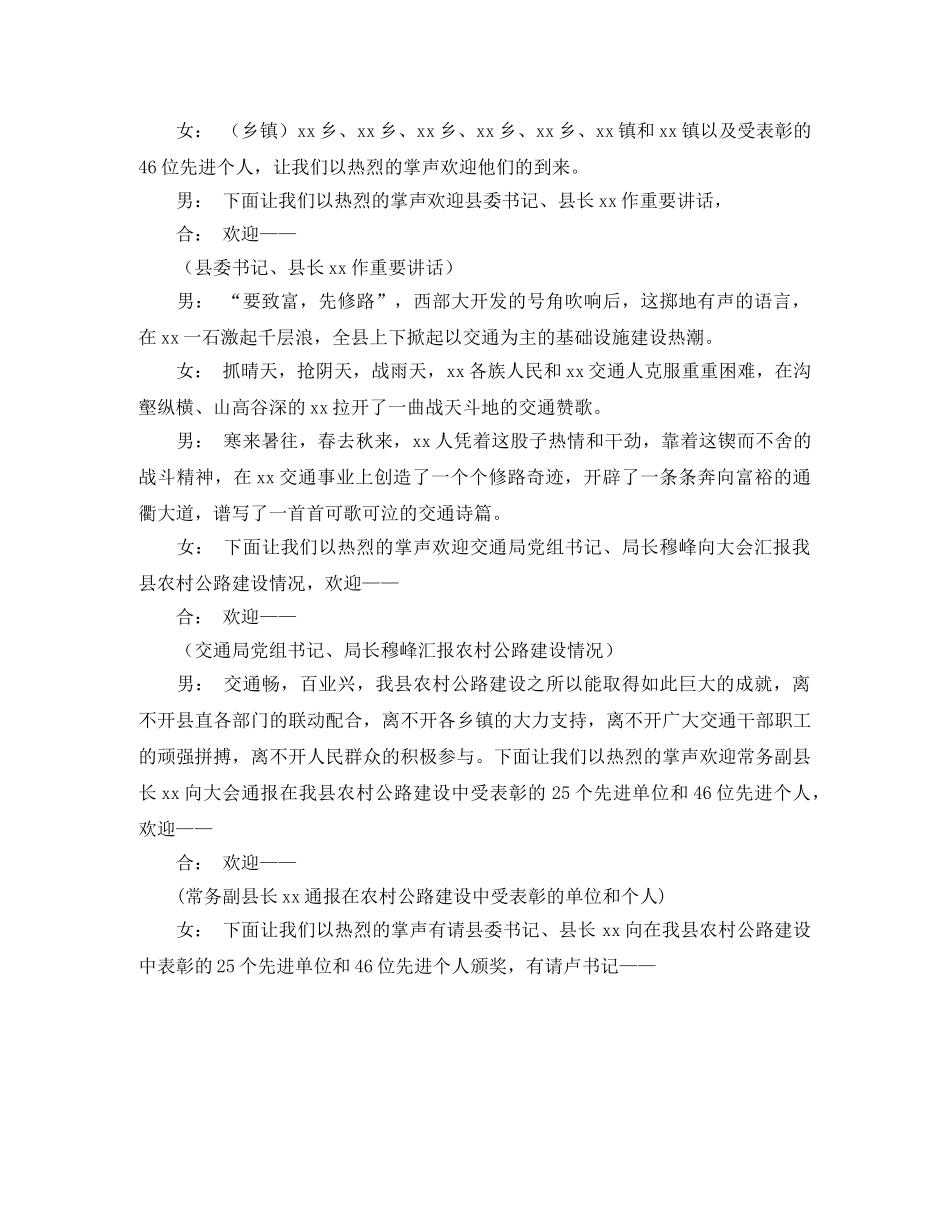 县农村公路建设总结表彰大会主持稿 _第2页