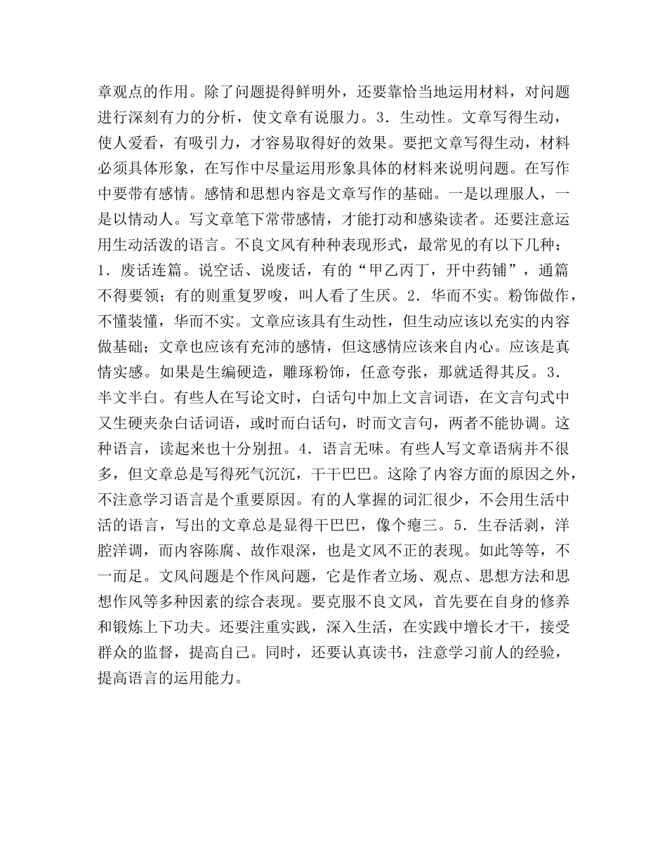 文风方面的毛病 _第2页