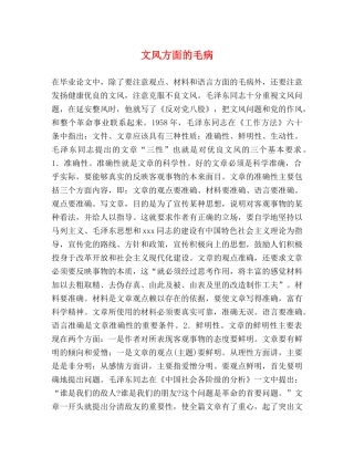 文风方面的毛病 
