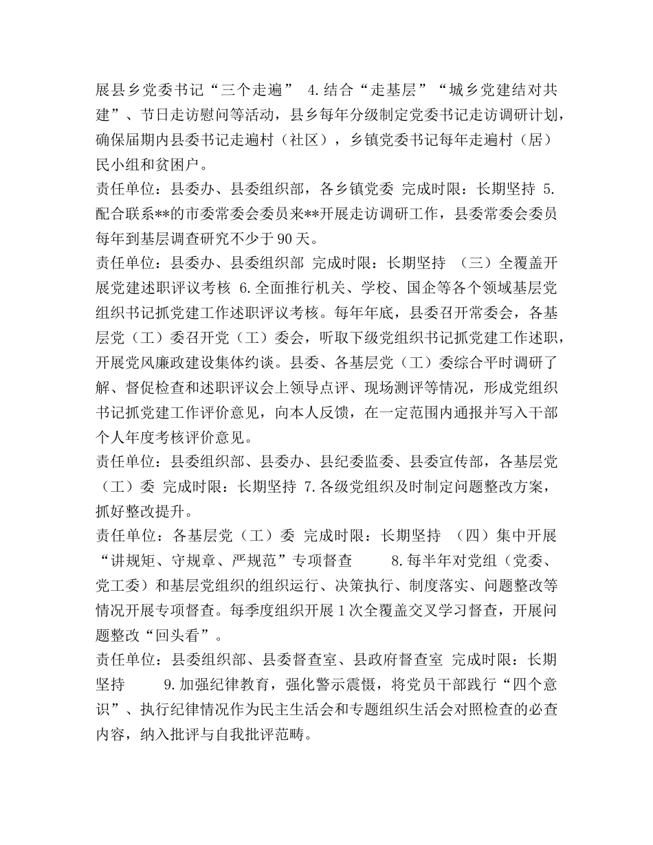 [--县贯彻落实加强新时代党的基层组织建设二十六条措施] 新时代党的基层组织建设 _第2页