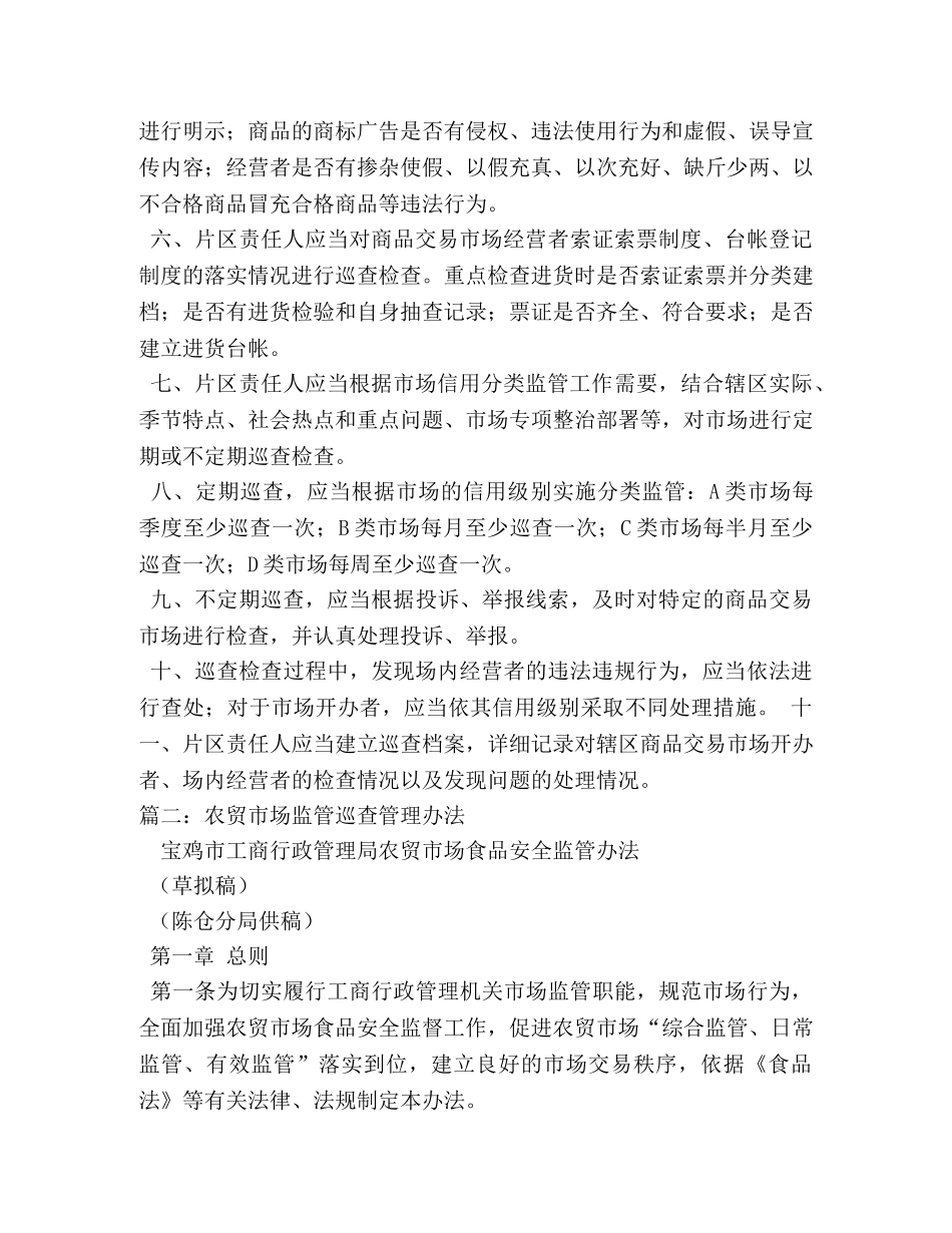 工商所市场巡查制度 _第2页