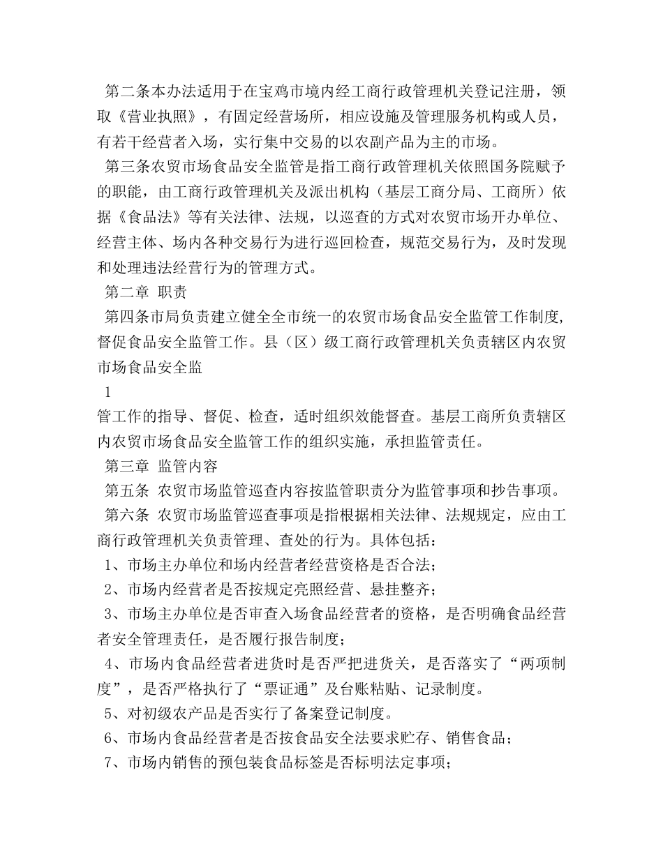 工商所市场巡查制度 _第3页