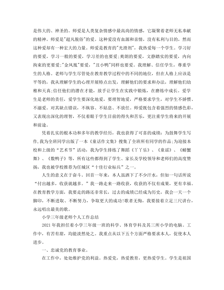 教师个人工作参考总结 doc (2) _第2页
