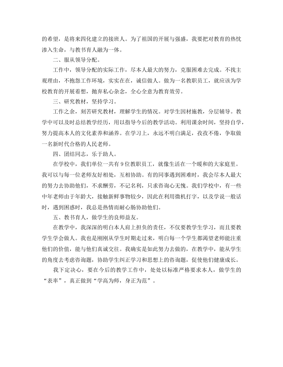 教师个人工作参考总结 doc (2) _第3页