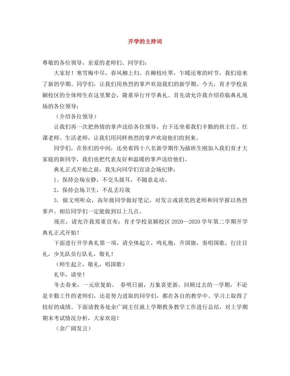 开学的主持词 _第1页