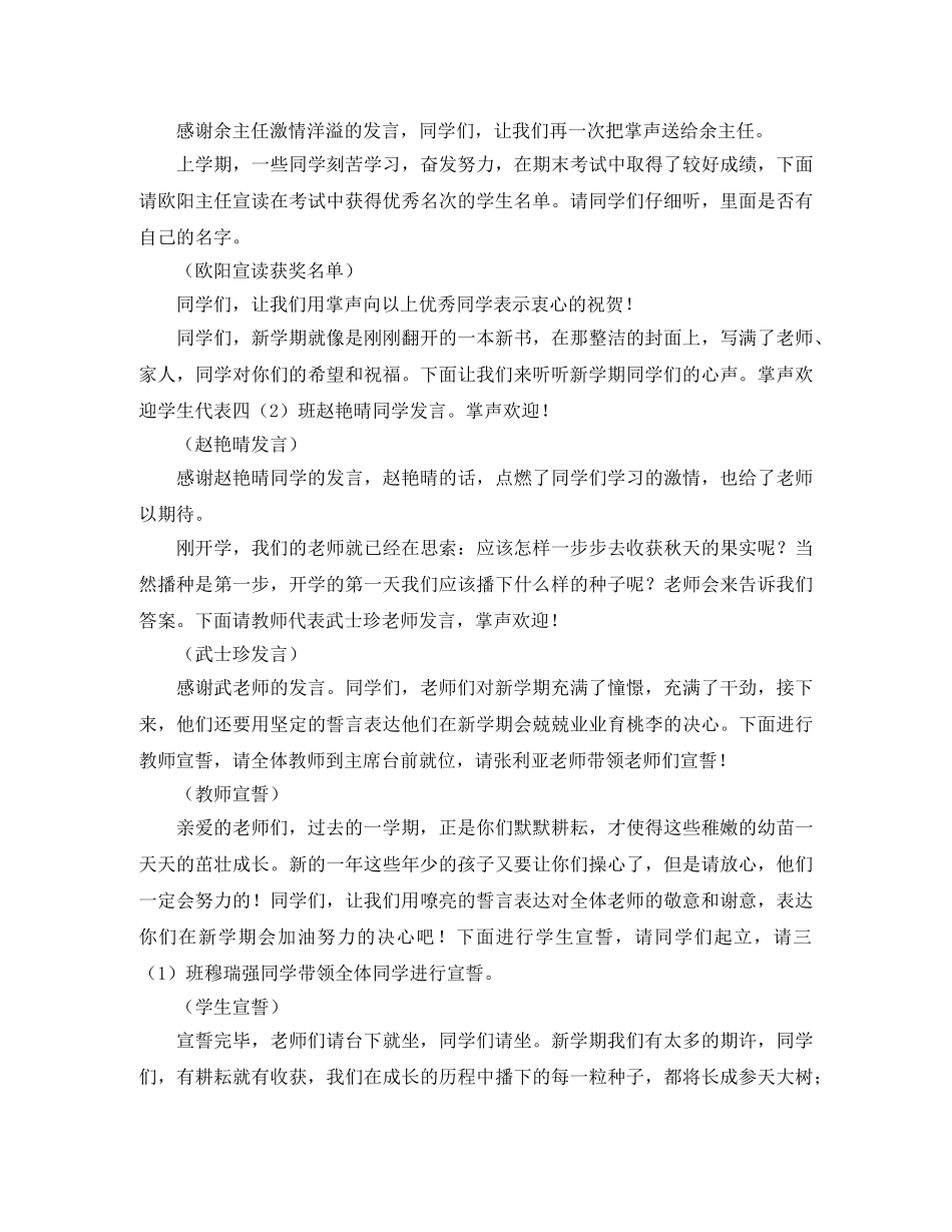 开学的主持词 _第2页