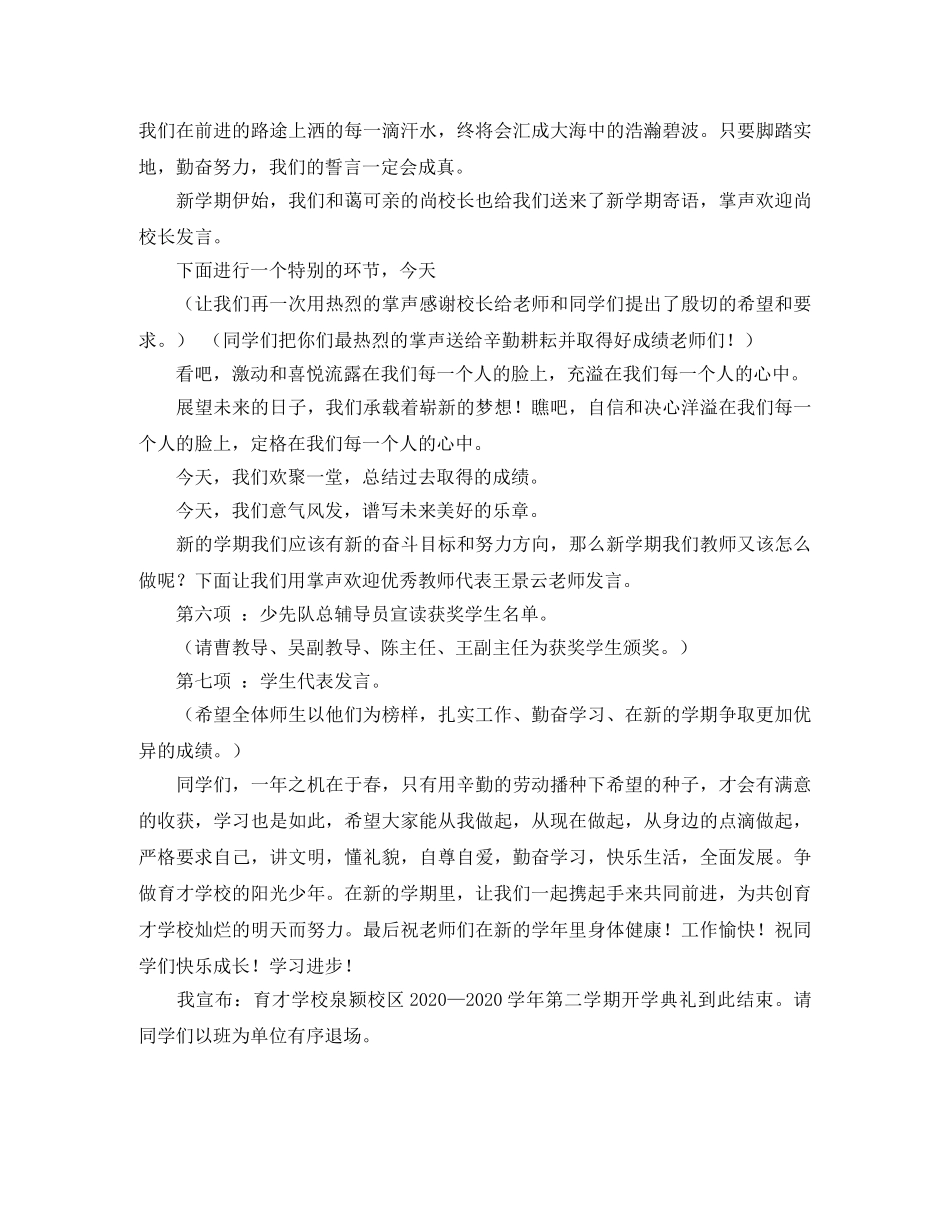 开学的主持词 _第3页