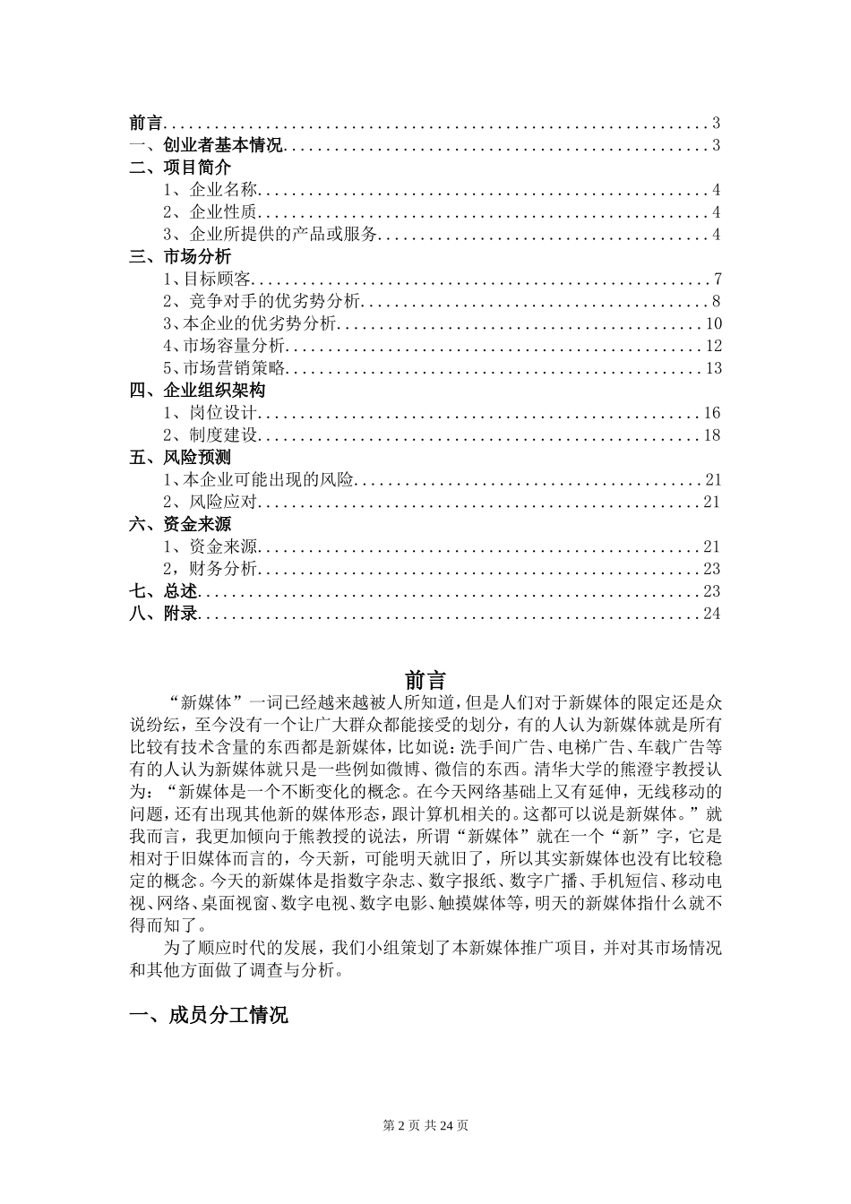 新媒体创业计划书_第2页
