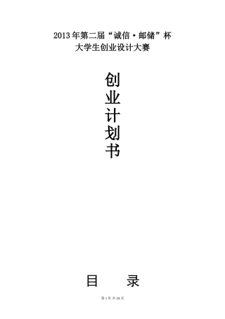 新媒体创业计划书