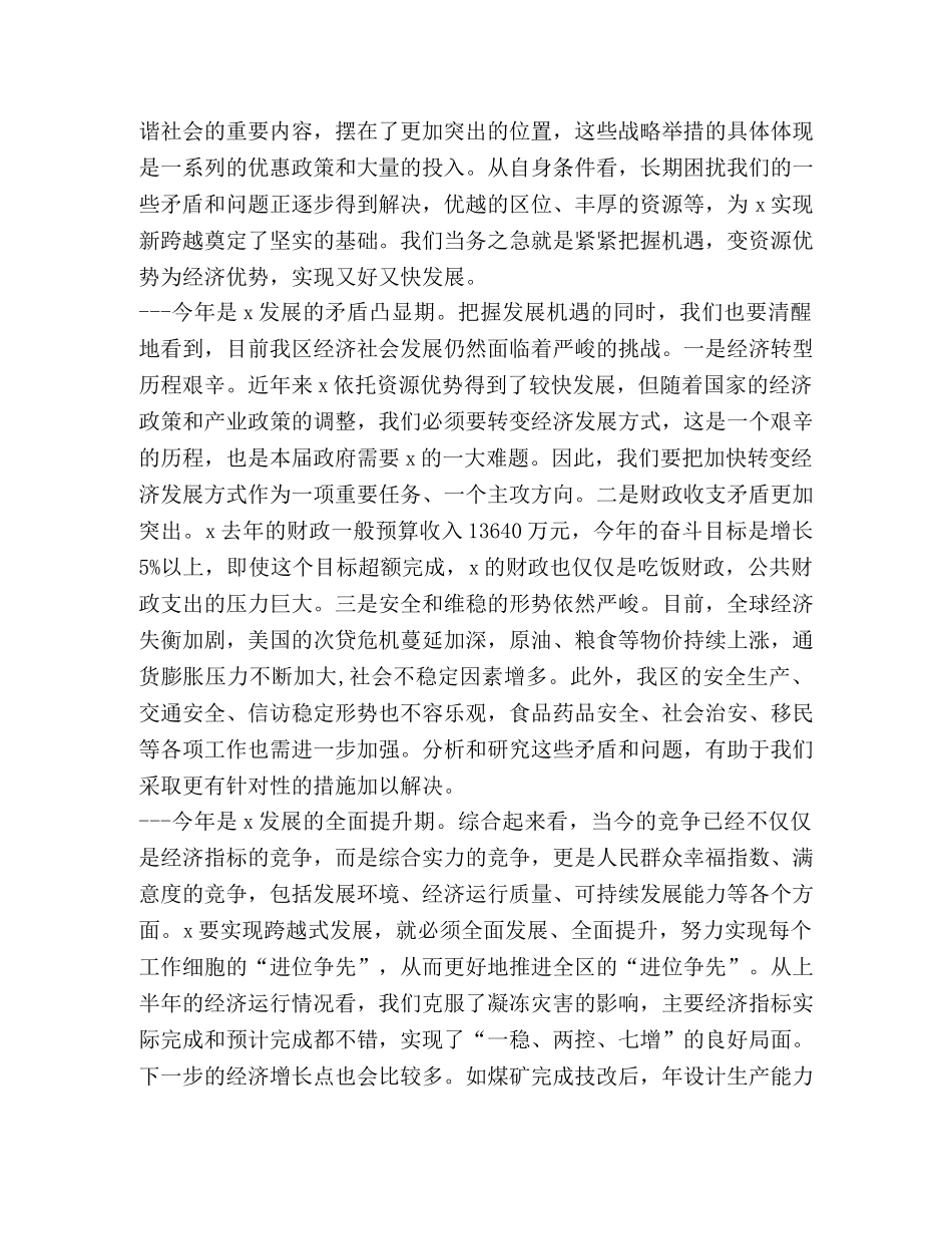 关于纠风发言 _第2页