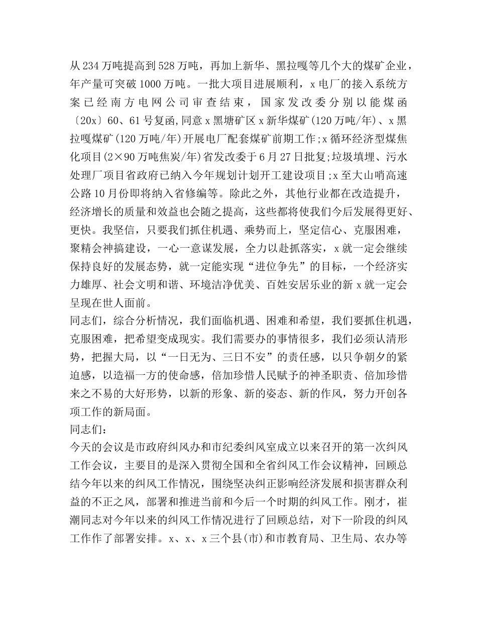 关于纠风发言 _第3页