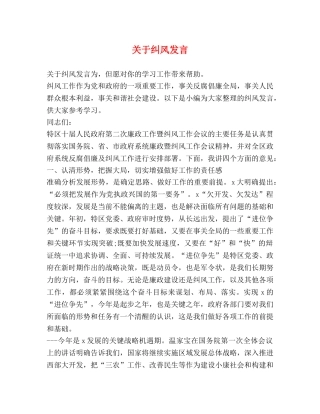关于纠风发言 