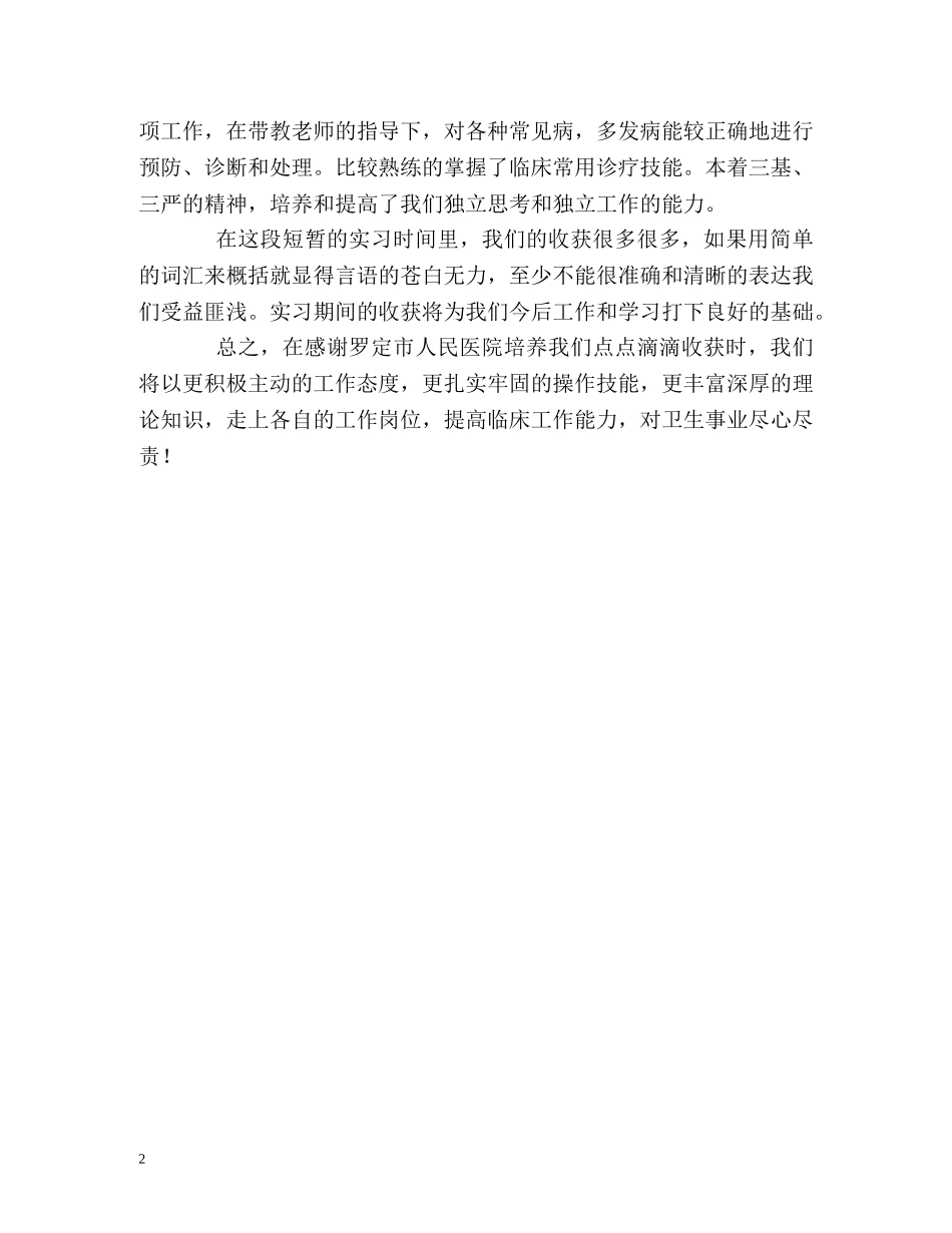 医学专业实习生的自我鉴定 _第2页