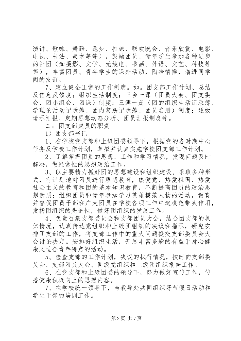团支部建设规章制度_第2页