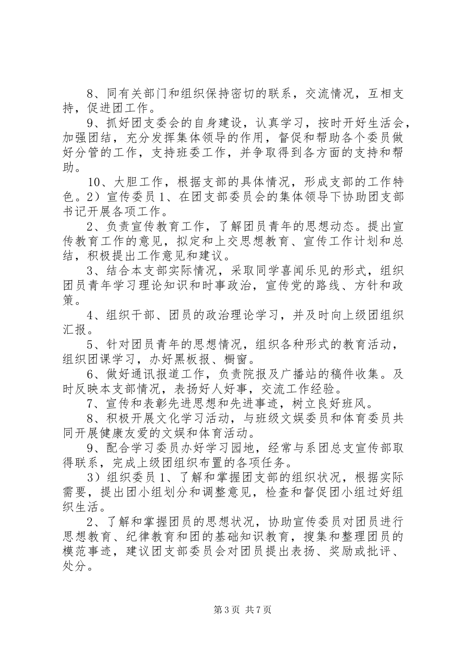 团支部建设规章制度_第3页