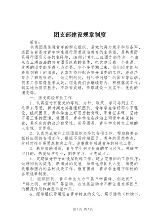 团支部建设规章制度