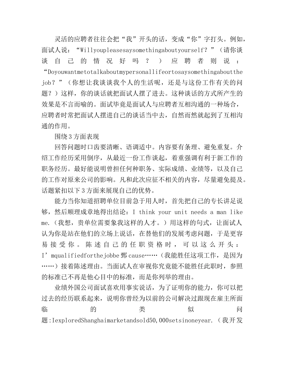 英语面试3字诀 _第2页