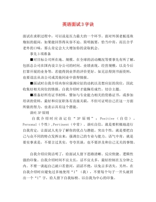 英语面试3字诀 