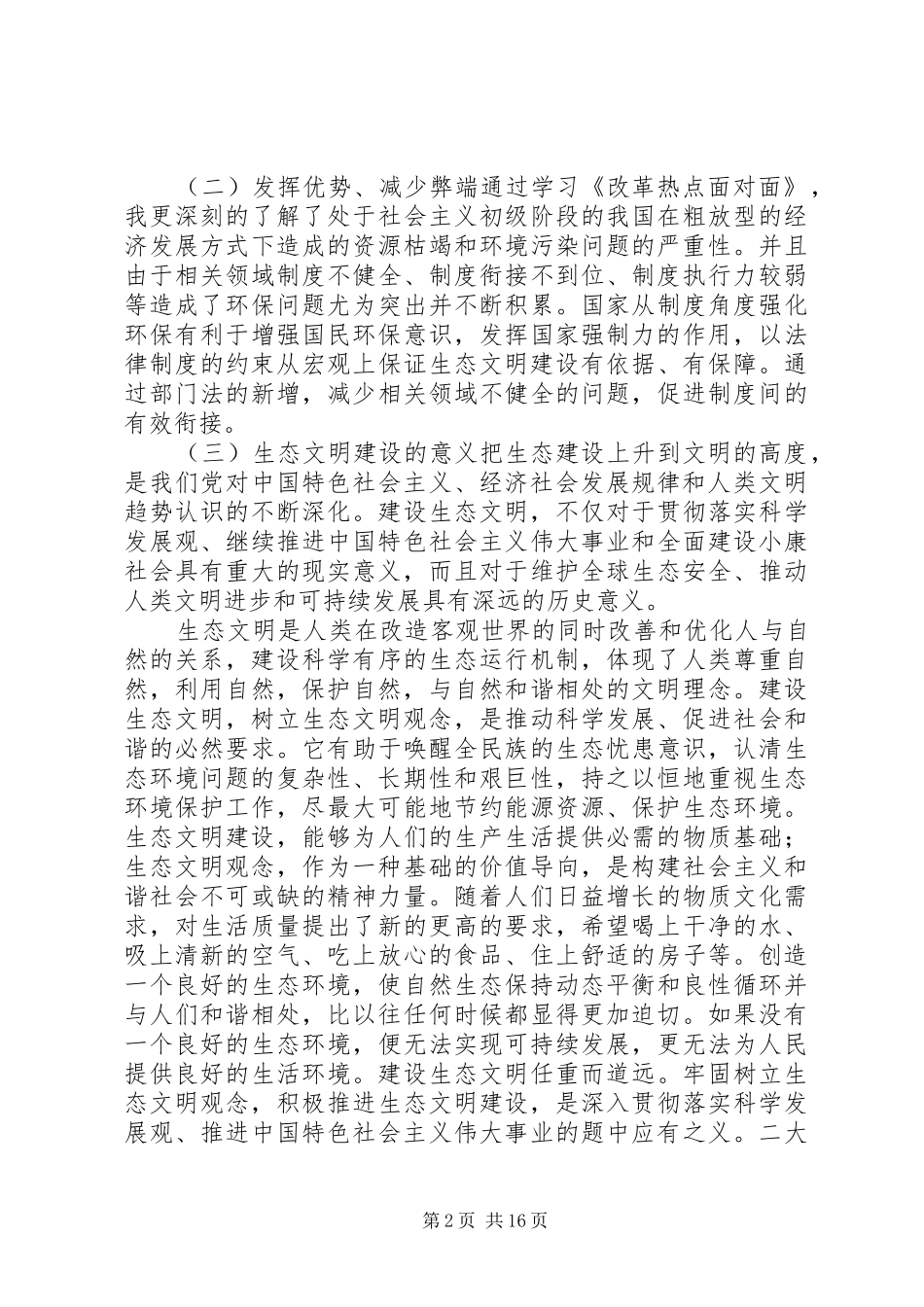 制度建设保方向_第2页