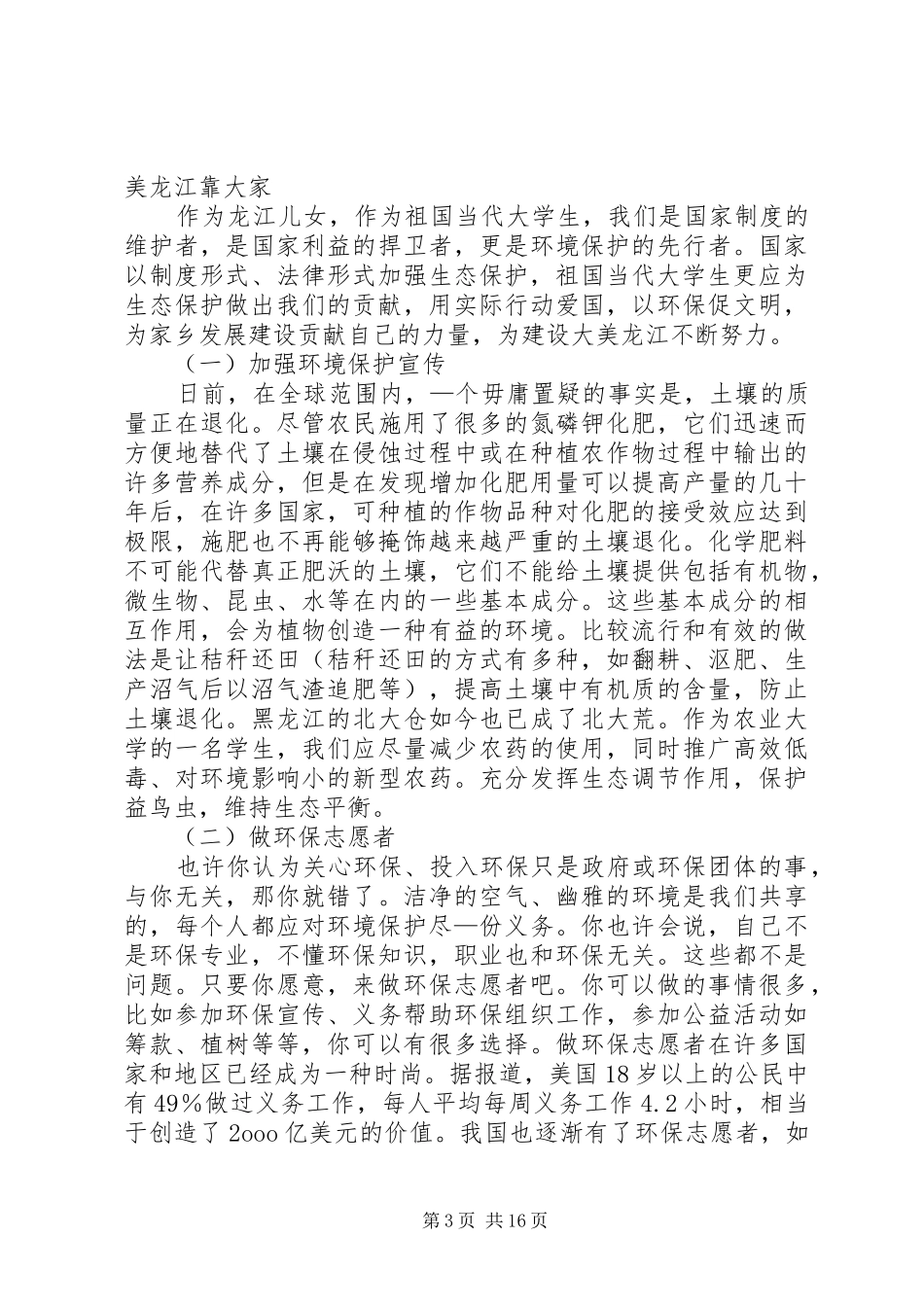 制度建设保方向_第3页