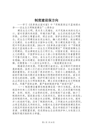 制度建设保方向