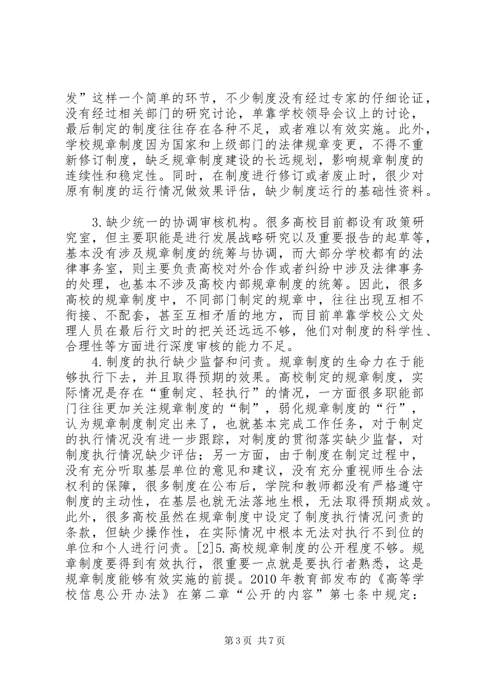 高校制度建设路径选择_第3页