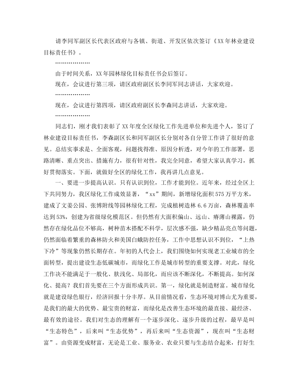 绿化工作会议主持发言稿 _第2页