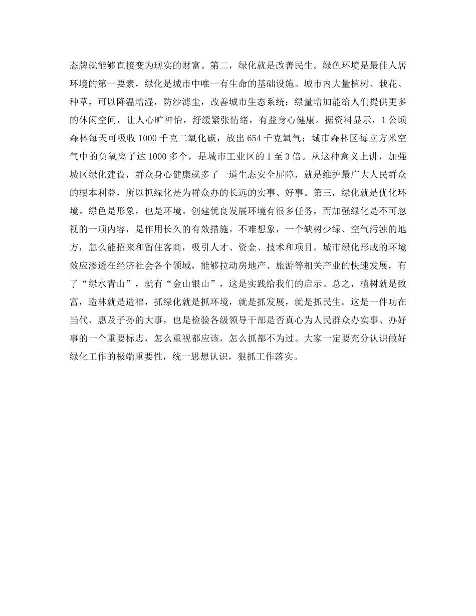 绿化工作会议主持发言稿 _第3页