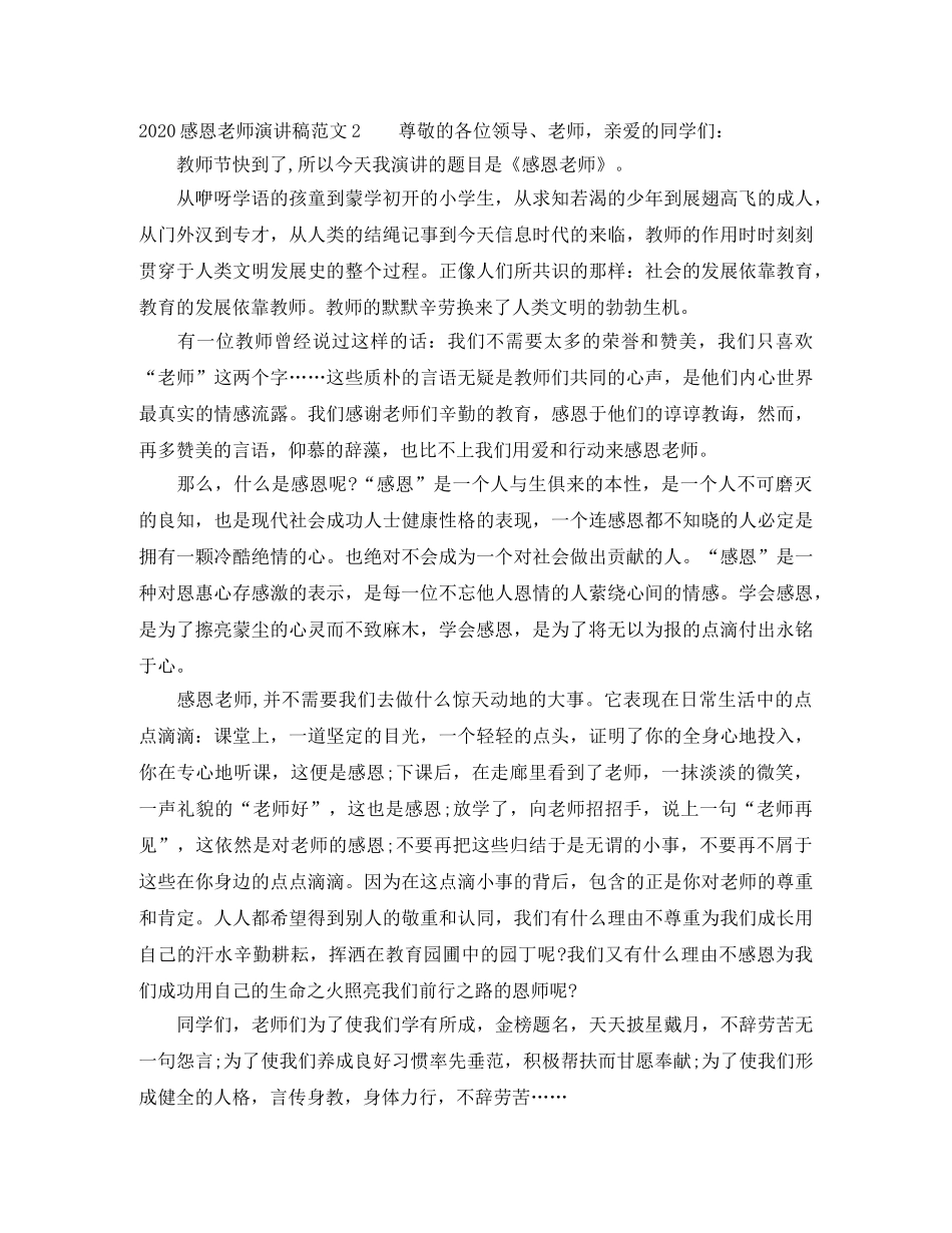 2024感恩老师演讲稿范文 _第2页