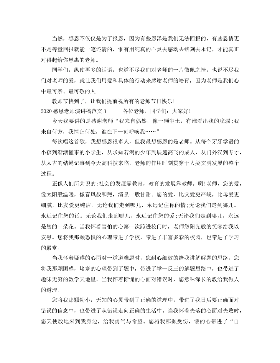 2024感恩老师演讲稿范文 _第3页