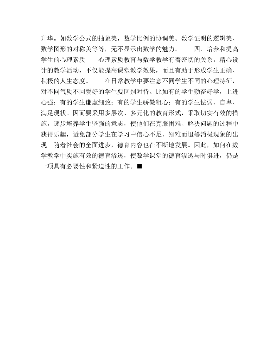 课堂教学中的德育渗透探讨 _第2页